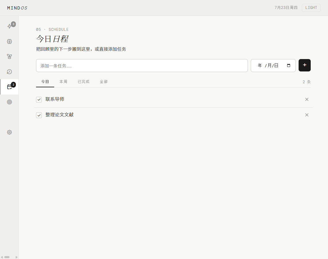 日程 tab